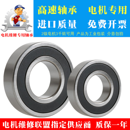 免费开票！高速静音电机专用轴承