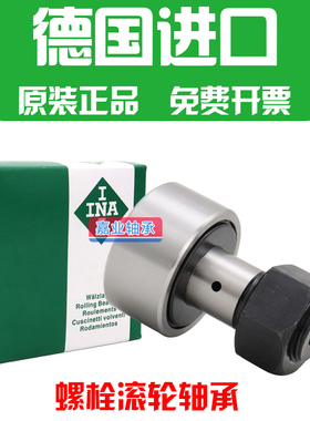 德国INA进口螺栓滚轮轴承KRV KR32 35 40 47 52 62 72 80 85 90PP