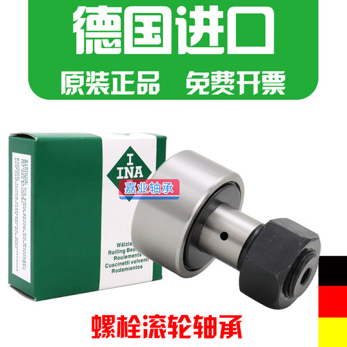 德国INA进口螺栓滚轮轴承KRV KR32 35 40 47 52 62 72 80 85 90PP