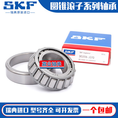 SKF进口轴承33115 33116 33117 33118 33119 33120 33122J2/Q正品