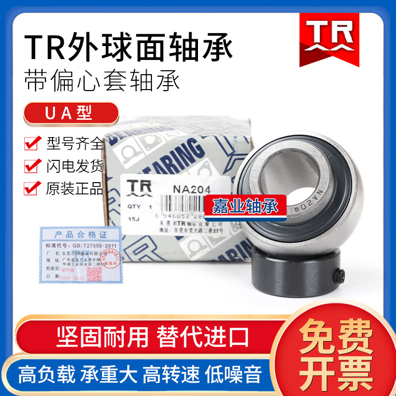 正品东莞TR i外球面轴承NA204 205 206 207 208 209 210 211 212
