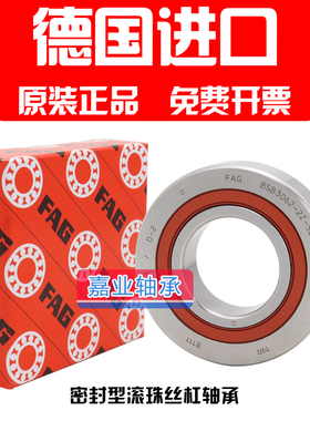 FAG进口密封丝杆轴承BSB3072-2Z-SU BSB3572-2Z-SU BSB4072-2Z-SU