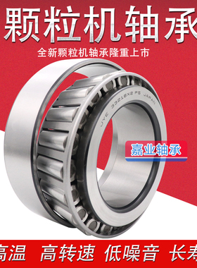 日本JYE进口33216X2颗粒机压辊轴承33219 33120 T2EE100 32220/P5