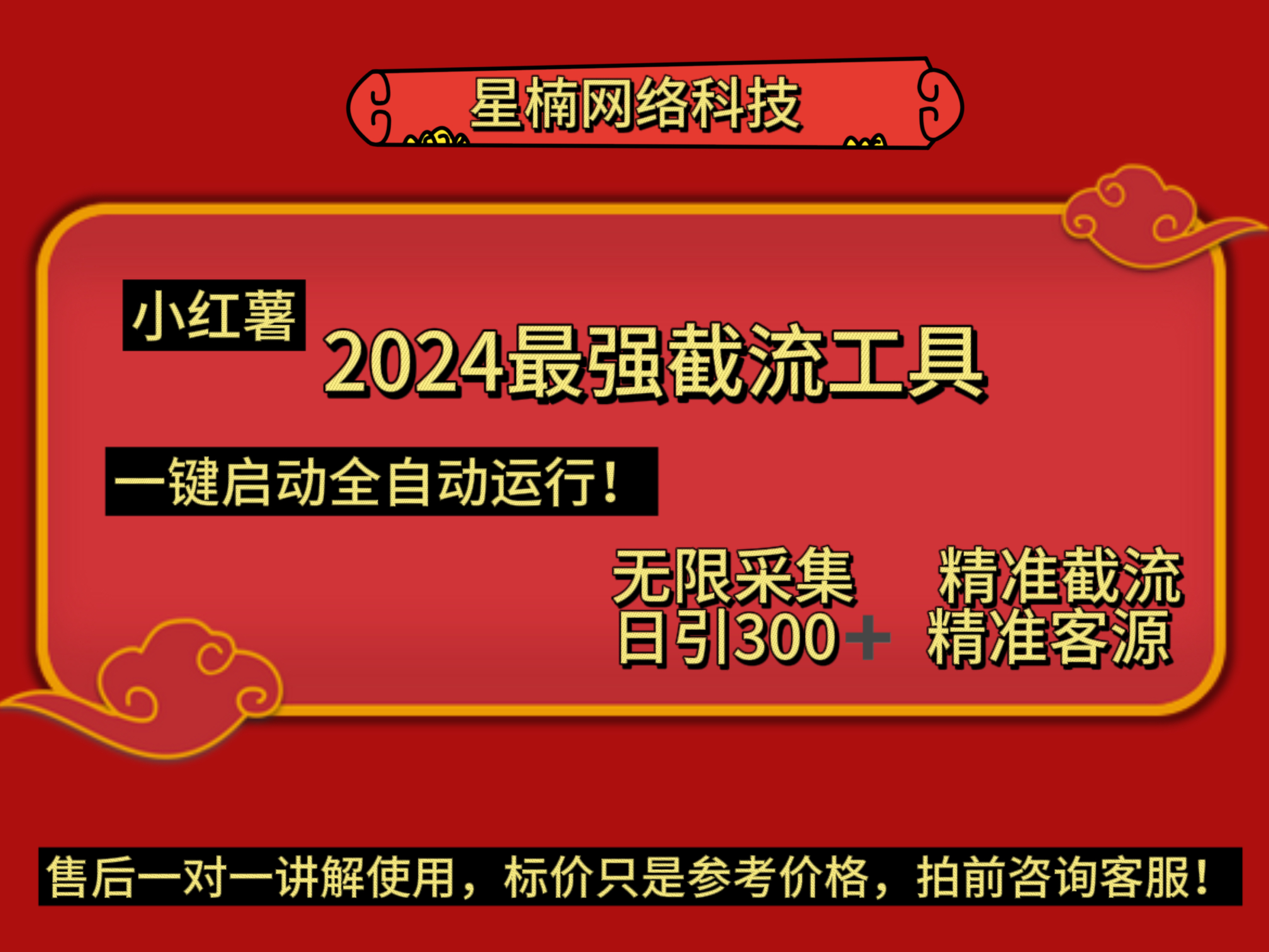 小红书采集软件小红书拓客系统小红书营销软件采集软件智能拓客