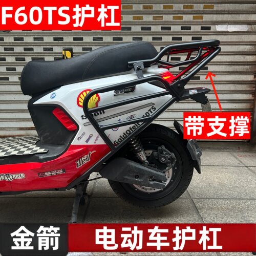 金箭F60TS电动车护杠加厚