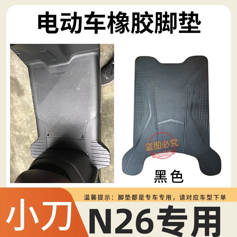 小刀电动车脚垫专用防水防滑