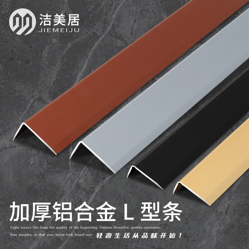 l型木地板收边条7字型金属不锈钢装饰条瓷砖包边条铝合金直角线条