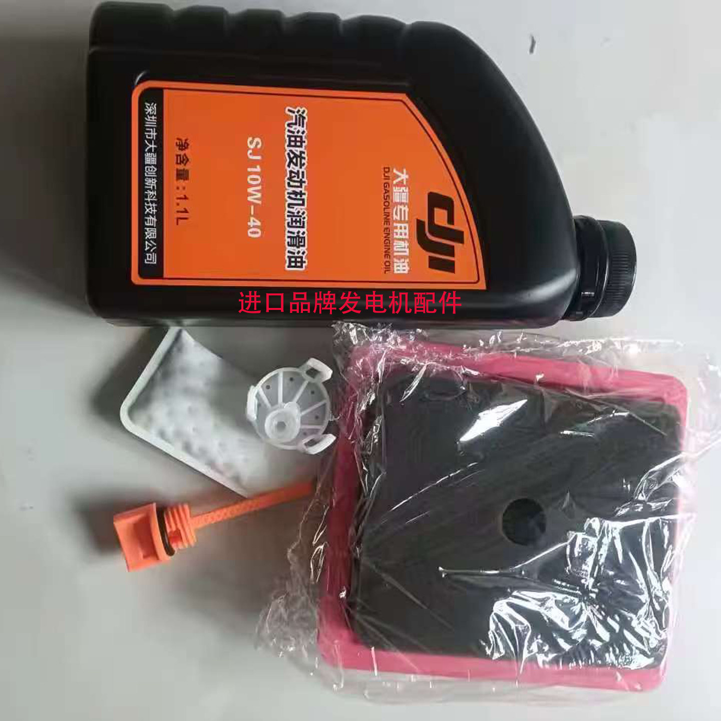 大疆发电机润滑机油T10-T100