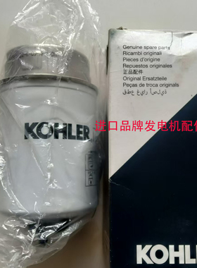 KOHLER/科勒柴油发电机配件ED0021753200-S柴油滤芯原厂件