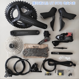 禧玛诺8170电子变速器 UT大套24速油压碟刹公路自行车套件105电变