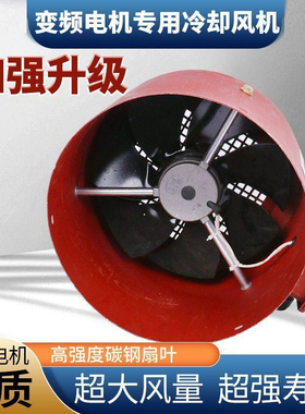 G系列变频电机通风机普通电动机专用冷却散热通风扇G71A到G355A