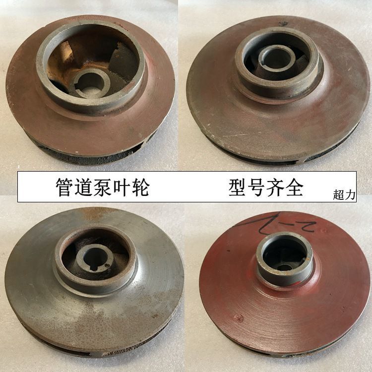 管道泵叶轮铸铁叶轮单极单吸管道离心泵叶轮生铁水泵叶轮