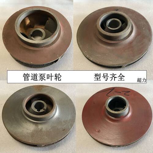 管道泵叶轮铸铁叶轮单极单吸管道离心泵叶轮生铁水泵叶轮