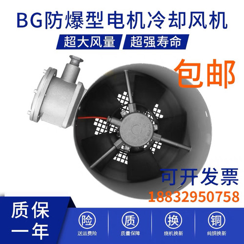 BG-GB防爆散热风机BT4-CT4防爆等级380V防粉尘易燃易爆气体专用