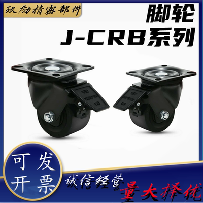 J-CRB32-D75-NM / J-CRB32-D60A-NQ/D75A重载型低重心脚轮 怡合达