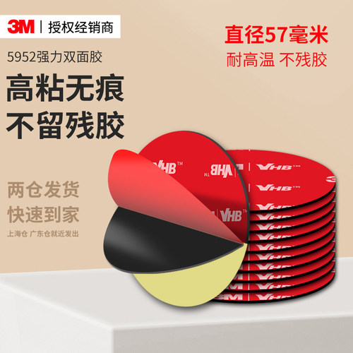 3M5952强力黑色VHB双面胶圆片