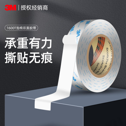 3m双面胶撕贴无痕胶带