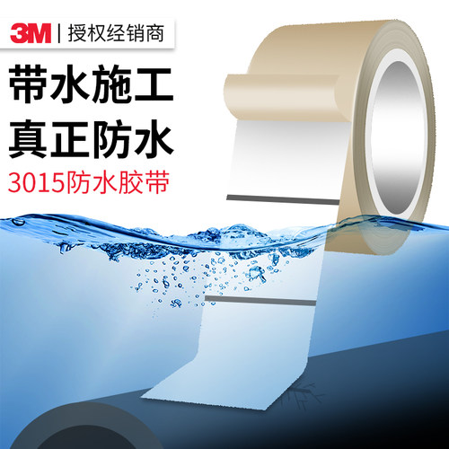 3m防水胶带管道密封强力补漏