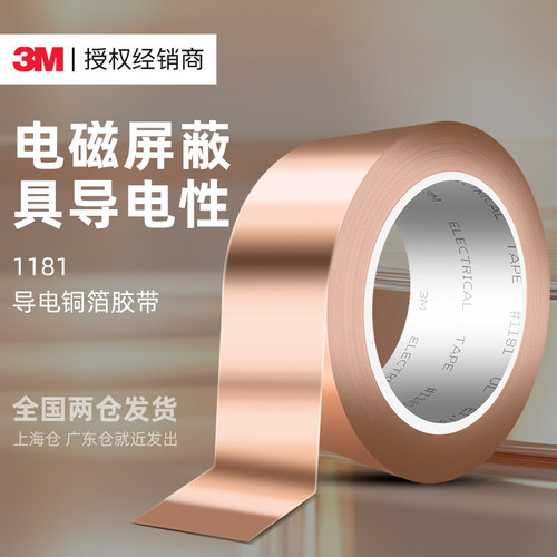 3m铜箔胶带18双面导电信号屏蔽