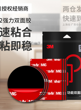 3M5952强力双面胶黑色VHB高粘度车载摆件耐高温防水无痕固定胶贴