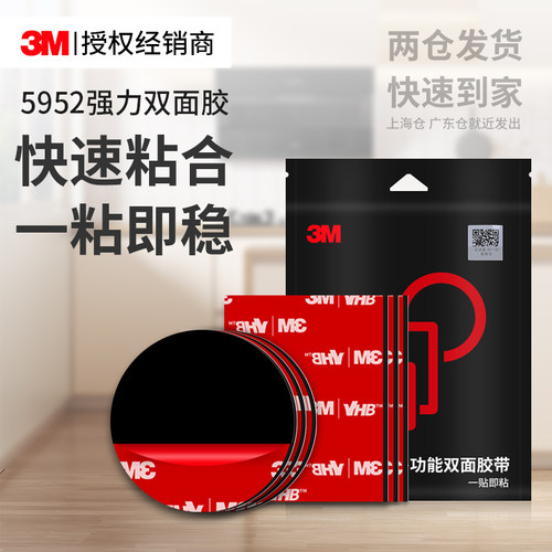 3M5952双面胶黑色无痕固定胶贴