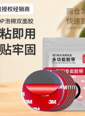 3M4229P泡棉双面胶强力高粘度汽车专用尾翼粘胶防水无痕固定粘贴