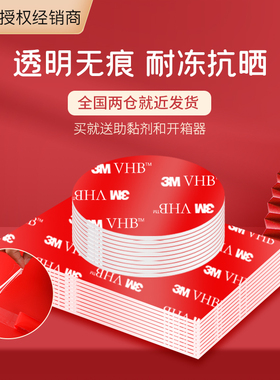 3m透明双面胶强力胶贴照片墙无痕胶汽车用摆件固定贴车内摆件粘胶
