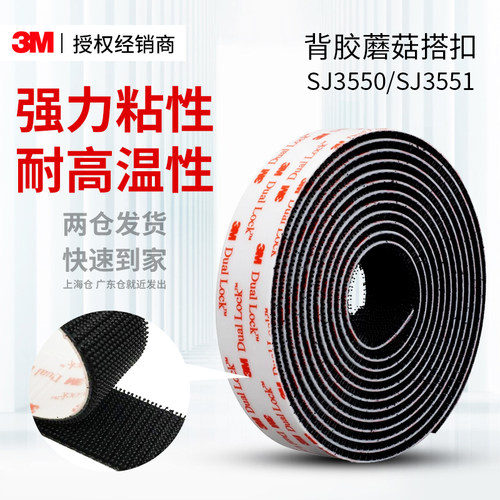3m背胶蘑菇搭扣耐高温防滑