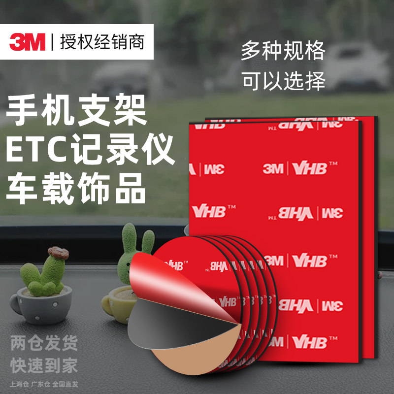 3M双面胶黑色强力无痕加厚粘胶贴瓷砖防水耐高温记录仪高粘度贴片