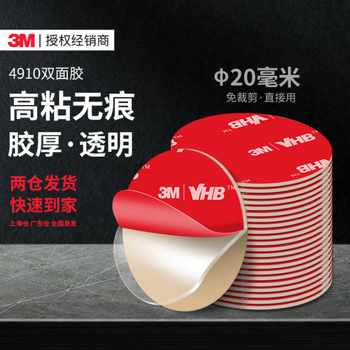 3M4910纳米透明双面胶强力无痕