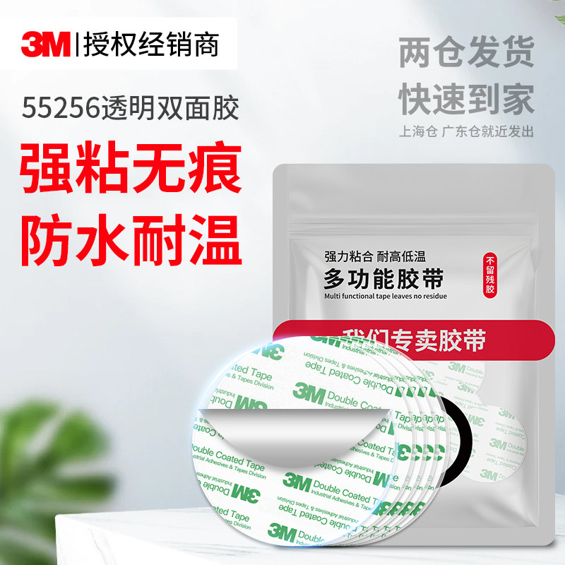 3M55256透明双面胶强力高粘度居家车用墙面排插固定防水无痕粘贴,汽车用品/电子/清洗/改装,车用双面胶,淘宝优惠券,粉丝福利购,淘宝优惠卷
