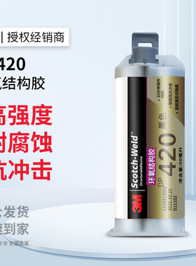 3MDP420胶水AB胶树脂胶环氧树脂ab结构胶高强度双组份结构胶碳纤维金属粘接耐油污耐腐蚀耐高温抗冲击