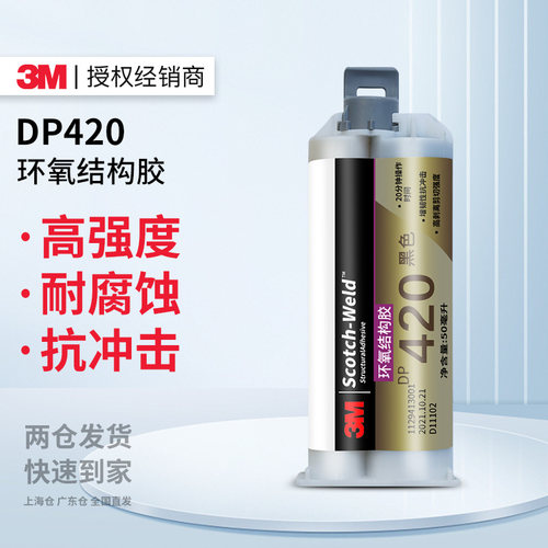 3MDP420胶水AB胶树脂胶环氧树脂