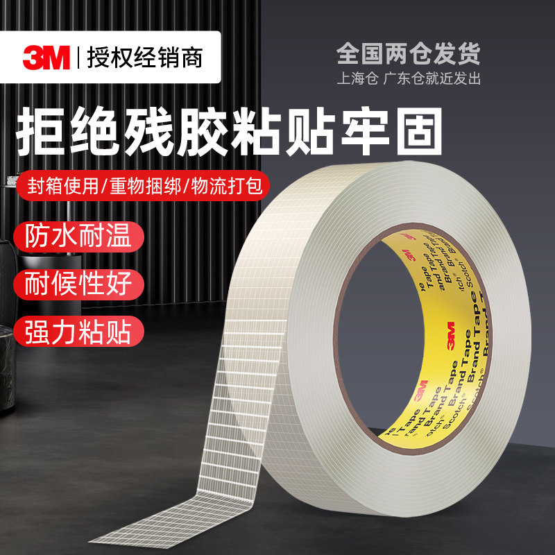 3M8959单面玻璃条纹纤维胶带强力高粘工业用锂电池电器冰箱重物飞机模型固定捆绑捆扎抗拉伸封箱打包专用胶带