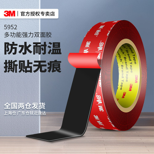 3m双面胶大卷高粘度无痕