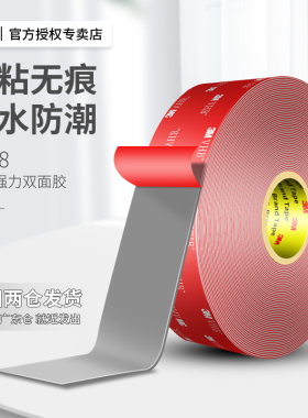 3m5608N-GF双面胶高粘度正品车用耐高温33米无痕加厚墙面上海绵泡棉行车记录仪不留痕高粘度etc手机支架胶贴