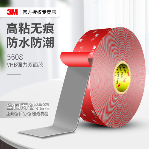 3m5608N-GF强力无痕双面胶