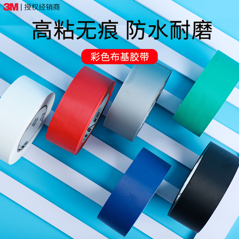 3m强力高粘度纯色易撕贴布基胶带