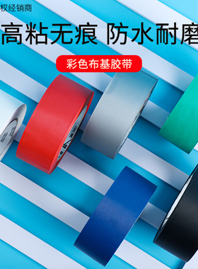 3m布基胶带强力高粘度超强胶布纯色防水密封大力胶批发单面胶无痕易撕贴黑色红色白黄色地毯专用加宽彩色胶带