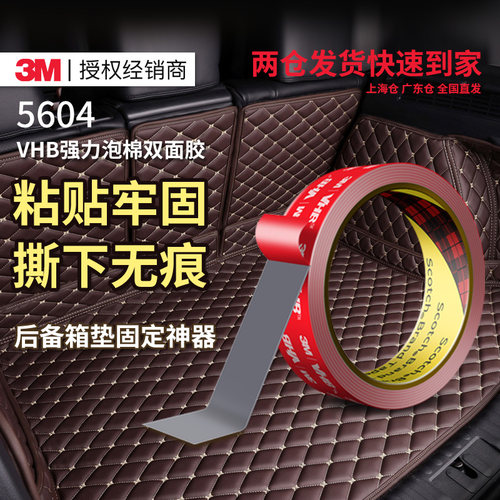 3m5604vhb泡棉双面胶高粘无痕贴