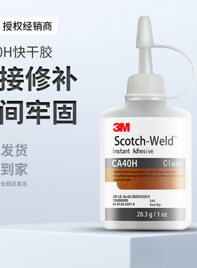 3MCA40H强力胶水高强度快干胶粘玻璃金属塑料木头玩具粘合剂透明502胶环保补鞋胶固定胶水