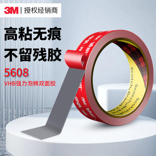强力胶带双面胶无痕胶带3m