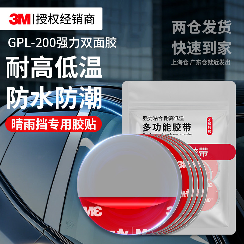 3MGPL200双面胶防水无痕固定贴图片