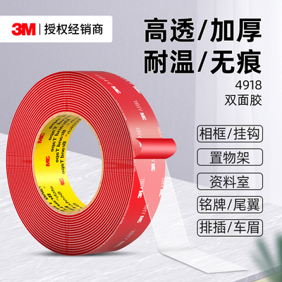 3M4918纳米双面胶高粘强力固定