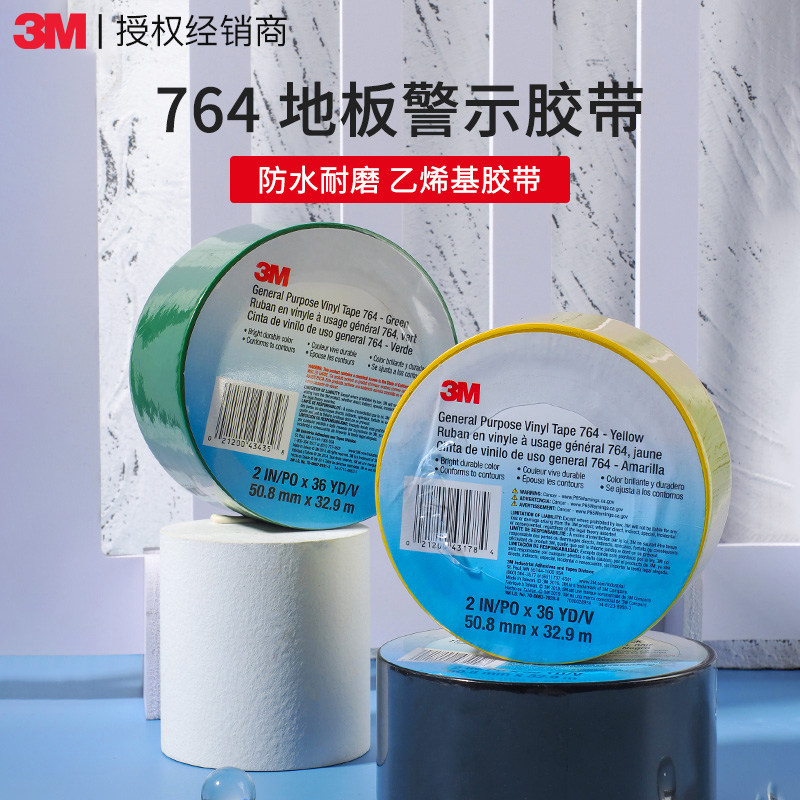 3M764警示胶带警示标识地板胶带仓库篮球场专用胶带高粘无痕耐磨防水耐高温黑黄红白绿色划分地标安全警戒线