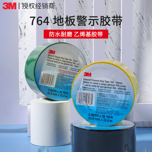 3M764警示胶带防水耐磨高粘无痕