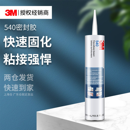 3M540密封胶门窗缝隙防水补漏