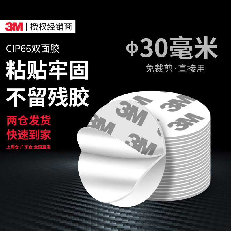 3mcip66强力双面胶耐高温高粘度图片