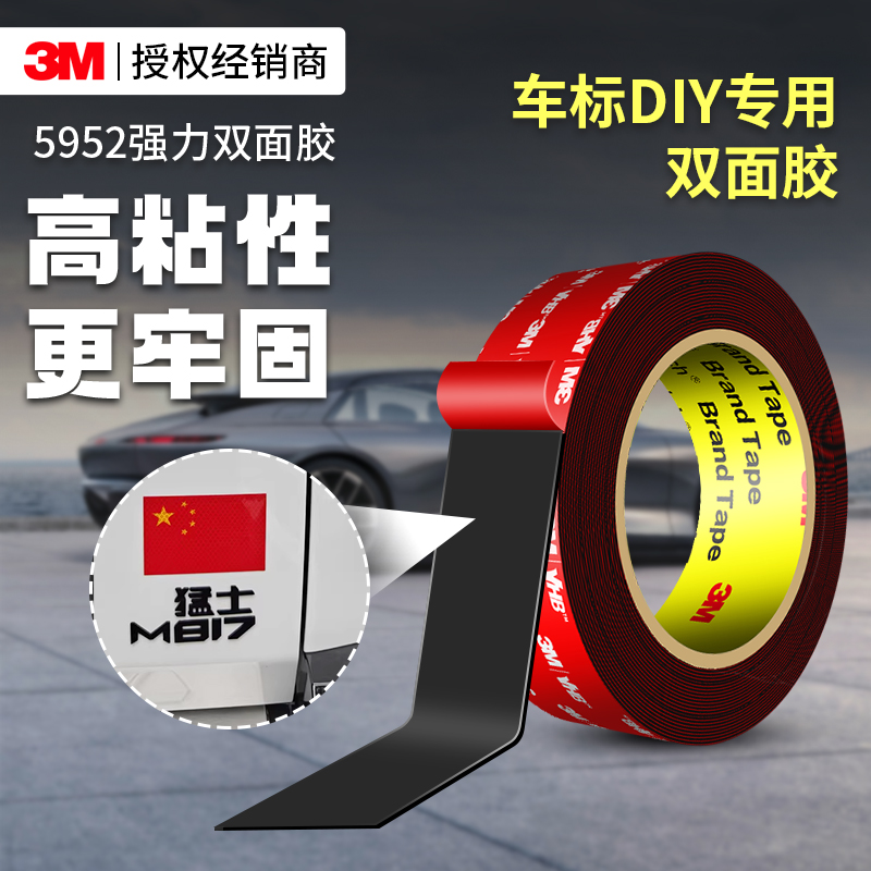 粘汽车字母车标专用胶无痕耐高温