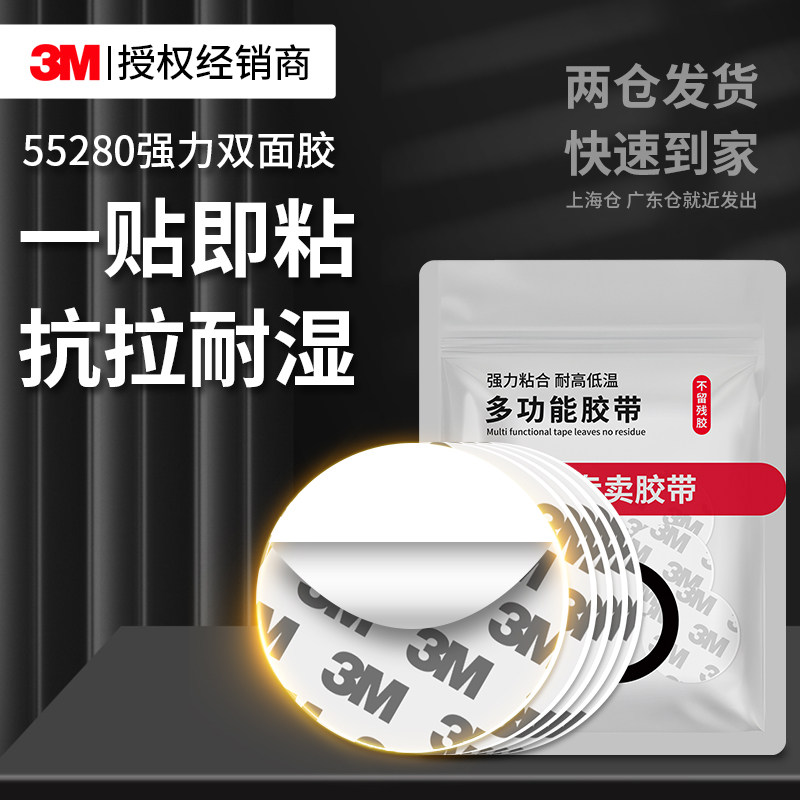 3M55280强力双面胶高粘度汽车专用手机支架摆件防水无痕固定粘贴,汽车用品/电子/清洗/改装,车用双面胶,淘宝优惠券,粉丝福利购,淘宝优惠卷